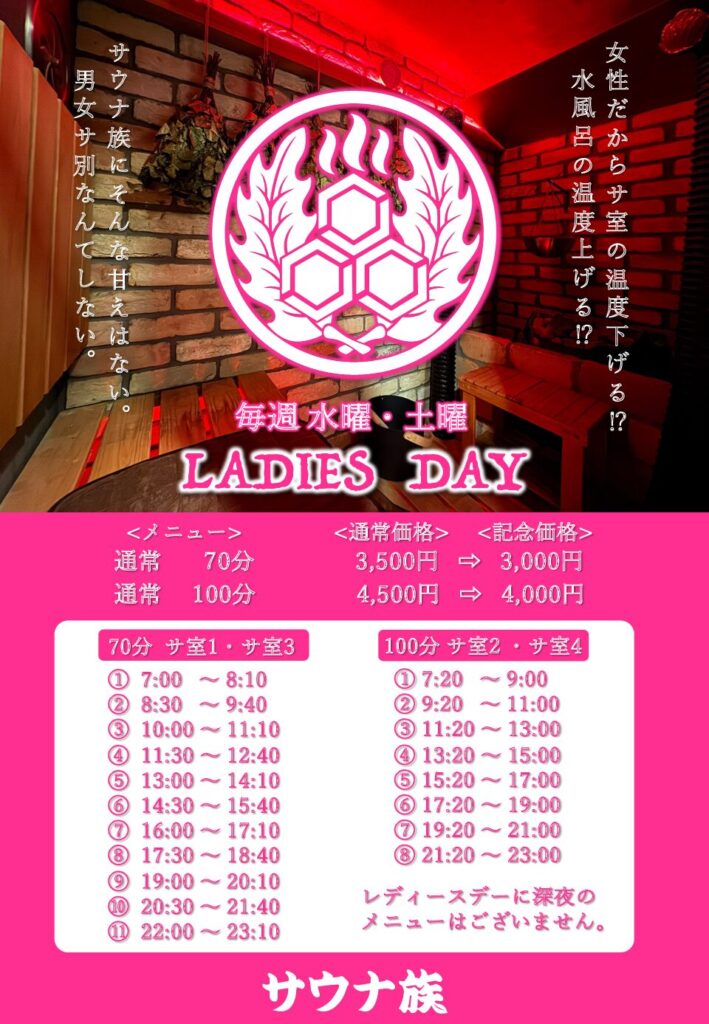 LADIES DAYのご案内です！